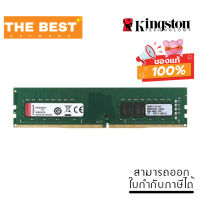 RAM (หน่วยความจำ) KINGSTON VALUE RAM 4GB (4GBx1) DDR4 2666MHz (KVR26N19S6/4)