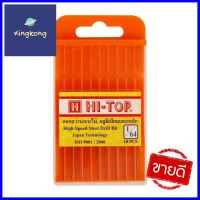 ดอกเจาะไม้ HI-TOP HSS 1/64 แพ็ก 10 ชิ้นTWIST DRILL BIT SET HI-TOP HSS 1/64 10PCS **คุ้มที่สุดแล้วจ้า**