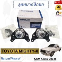 ลูกหมากปีกนกบน TOYOTA MIGHTY-X รหัส 43350-39035