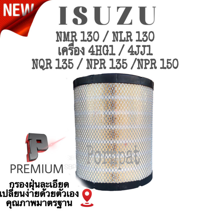 กรองอากาศเครื่อง-isuzu-elf-nmr-130-nlr-130-เครื่อง-4hg1-4jj1-nqr135-npr135-npr-150-อีซูซู-อีเอลเอฟ