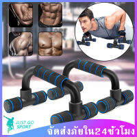 บาร์วิดพื้น ที่วิดพื้น Push up stand อุปกรณ์วิดพื้น ที่ดันพื้น เครื่องช่วยวิดพื้น เสริมกล้ามอก กล้ามแขน ไตรเซป บาร์คู่วิดพื้น Push Up Bar Push Up Grip Bars SP16