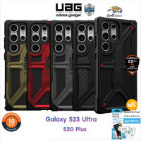 [ส่งฟรี+มีของแถม] เคส UAG รุ่น Monarch - Samsung Galaxy  S23 Ultra / S22 Ultra / S20 Plus  [รับประกัน 10 ปี]