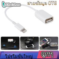 【ลดล้างสต๊อก】Micro USB ต่อ USB ข้อมูล OTG สายเคเบิ้ล/สายอะแดปเตอร์ USB ข้อมูล OTG สายข้อมูล