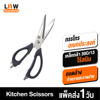 [มีของพร้อมส่ง] Huohou Kitchen Scissors กรรไกรครัว กรรไกรทำครัว อเนกประสงค์ กรรไกร มีด ในห้องครัว ทำอาหาร สไลด์ผัก ที่เปิดขวด