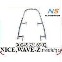 กันตก #NICE #WAVE-Z เหลี่ยม (ชุ)