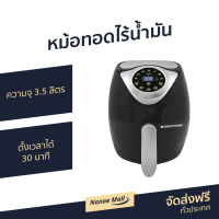 ?ขายดี? หม้อทอดไร้น้ำมัน Smarthome ความจุ 3.5 ลิตร ตั้งเวลาได้ 30 นาที รุ่น HD9200/91 - หม้อทอดเฟรนฟราย หม้อทอดไม่ใช้น้ำมัน หม้อทอดไฟฟ้า หม้อทอดไร้มัน หม้อทอด air fryer