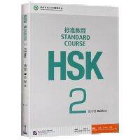 HSK การสอนมาตรฐาน2หนังสือครู/หนังสือทดสอบภาษาจีนต่างประเทศ HSK2