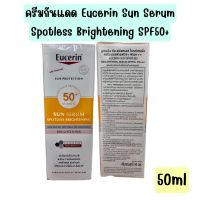 Eucerin Sun Double Whitening Serum SPF50+ 50 ml. ซีรั่มกันแดด เนื้อบาง ซึมซาบเร็ว จากยูเซอริน ช่วยปกป้องผิวจากรังสี