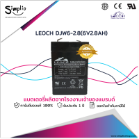 Leoch แบตเตอรี่แห้ง DJW6-2.8 (6V2.8AH) แบตเตอรี่ VRLA UPS ไฟฉุกเฉิน