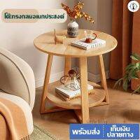 โต๊ะทรงกลม โต๊ะกลาง โต๊ะกาแฟ นั่งเล่น อ่านหนังสือ โต๊ะข้าง สไตล์นอร์ดิก