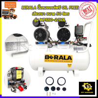 BERALA ปั้มลม Oil Free ขนาด 50 ลิตร รุ่น WP550-2/50L