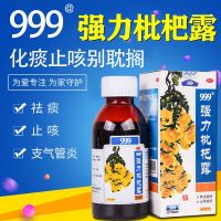 Sanjiu strong loquat 120ml expectorant cough nourishing yin and restraining lung bronchitis cough phlegm x