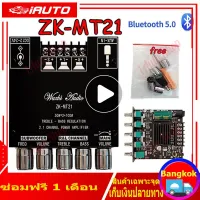 Bangkok มีสินค้า แอมป์จิ๋วbluetooth ZK MT21 แอมจิ๋ว บลูทู ธ 5.0 ซับวูฟเฟอร์เครื่องขยายเสียง กำลังขับ 2*50W + 100W 2.1ch แอมป์บลูทูธ แอมจิ๋วบลูทูธ12v