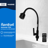 MARINE ก๊อกซิงค์ ตั้งพื้น ตัวซี SS304 รุ่น Ebony 2 ECO MR-M9909BF |ZWF|