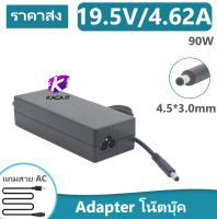 Adapter อะแดปเตอร์ 19.5V/4.62A 90W ( ขนาดหัว 4.5*3.0mm ) อะแดปเตอร์โน๊ตบุ๊ค สายชาร์จโน๊ตบุ๊ค แถมสายไฟ AC เส้นใหญ่