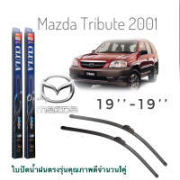 ใบปัดน้ำฝน CLULA เเพ็คคู่ MAZDA TRIBUTE ปี 2001 ขนาด 19-19 จำนวน 1 คู่* **จบในร้านเดียว**จัดส่งไว