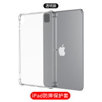 เคสป้องกันการตกสำหรับ Ipad ฝาครอบป้องกัน Mini5ใสแท็บเล็ต Air4 2020ขนาดเล็ก2021ใหม่