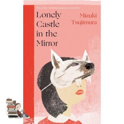 Standard product LONELY CASTLE IN THE MIRROR