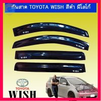 ⭐5.0 | 99+ชิ้น กันสาด คิ้วกันสาด Toyota Wish สีดำ มีโลโก้ รองรัการคืนสินค้า ชิ้นส่วนสำหรับติดตั้งบนมอเตอร์ไซค์