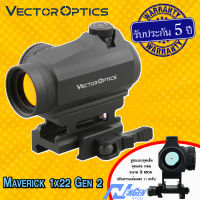 เรดดอท ทนรีคอยล์สูง Vector Optics Maverick 1x22 GenII สินค้ารับประกัน 5 ปี