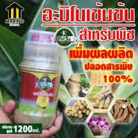 คิงวัน อะมิโนเข้มข้น ปุ๋ยน้ำ ใช้ฉีดพ่นทางใบ ทางดิน ขนาด 1200ml. No. KS138