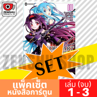 [COMIC-SET] Sword Art Online: Mothers Rosario (3 เล่มจบ)