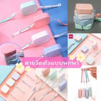 สายวัดตัวแบบพกพา สีพาสเทล สายยาว 150 ซม