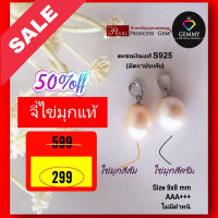 สินค้าลดล้างสต็อก ลด 50%  จี้ไข่มุกแท้ เกรดสวย ตะขอเงินS925 สินค้ามีใบรับรองจากห้างขายไข่มุกและเพชรพลอยทุกชิ้น