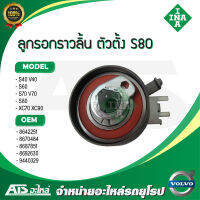 VOLVO ลูกรอกราวลิ้น ตัวตั้ง INA รุ่น S40 S60 S70 S80 XC70 XC90 เบอร์ 531 0312 10