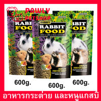 อาหารกระต่าย Buddy อาหารกระต่ายโต 600ก. (3 ถุง) Buddy Rabbit Food Complete Food for Rabbit Adult Rabbit Food 600g. (3 bag)