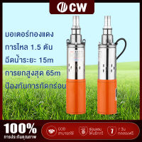 CW ปั้มดูดน้ำลึก 12V/300W บูสเตอร์ปั๊ม 24V/500W ปั๊มบาดาล สายไฟ 15 เมตร แรงดันสู ปั๊มน้ำ คอล์ยทองแดงแท้ ทนทาน ระบายความร้อนได้ดีเยี่ย ปั๊มจุ่ม ปั๊มดูดน้ำ ปั้มน้ำอัตโนมัต