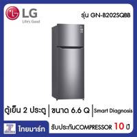 LG ตู้เย็น 2 ประตู 6.6 คิว LG GN-B202SQBB สีเทาเข้ม