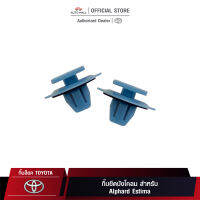 กิ๊บยึดสำหรับ โตโยต้า Alphard Vellfire บังโคลนด้านข้างแบบกว้าง แถวล่าง (76932-28030)