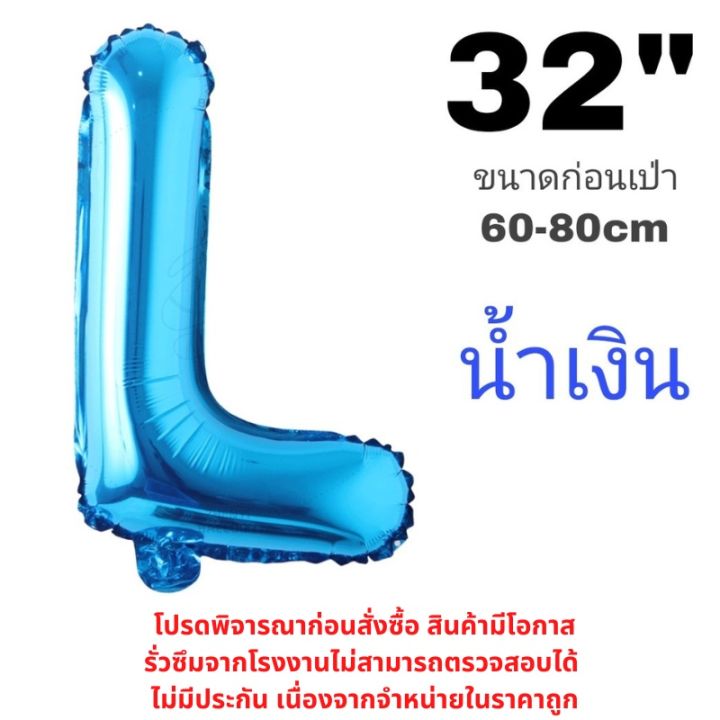 ร้านไทย-ลูกโป่งฟอ-ยล์-สีน้ำเงิน-ลูกโป่ง-ตัวอักษร-ลูกโป่งตัวเลข-32นิ้ว-ลูกโป่งราคาถูก