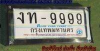 กรอบป้ายทะเบียน กรอปหุ้มป้ายทะเบียน สำหรับรถยนต์ รถเก๋ง รถกระบะ สแตนเลส เงา เงากัดลาย หน้า+หลัง Plate cover สินค้าใหม่ Firstmotorshop เก็บเงินปลายทางได้