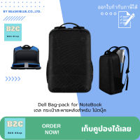 Dell Bagpack for NoteBook เดล กระเป๋าสะพายหลังสำหรับ โน้ตบุ๊ค