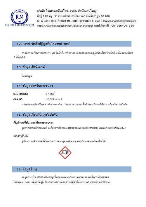 แพคน้ำ-10-poly-aluminum-chloride-10-ขนาด-5-กก