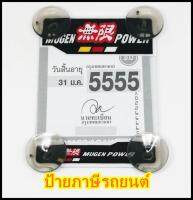 พ.ร.บ.ภาษีตดรถยนต์ ลาย MUGEN ตัวเล็ก