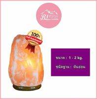 Rabia Int. โคมไฟหินเกลือภูเขาหิมาลัยของแท้ 100% ขนาด 1-2 กก. ฐานหินอ่อน