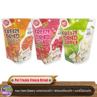 Pet Treats Freeze Dried  Ham Ham Bakery แครอทอบแห้ง / สตอเบอรี่อบแห้ง / แอปเปิ้ลอบแห้ง