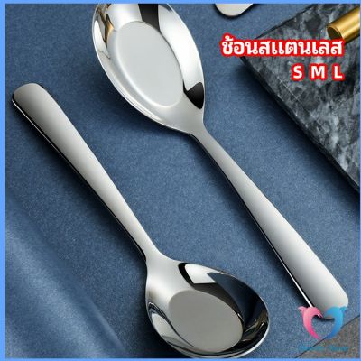 Dovin ช้อนสแตนเลส ช้อนข้าว ช้อนซุป ช้อนกลาง ช้อนตักโจ๊ก stainless steel spoon