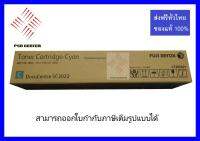 หมึกสีฟ้า fuji xerox sc2022 ct203021 for DocuCentre SC2022 toner cyan สิ้นค้ามีโปรโมชั่นติดต่อสอบถามได้