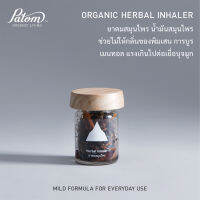 ปฐม ตลับหอม(สมุนไพรออร์เเกนิก) Organic Herbal Inhaler