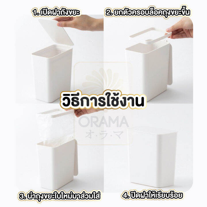 orama-ctn66-ถังขยะมินิ-ถังขยะจิ๋ว-ถังขยะตั้งโต๊ะ-ถังขยะขนาดเล็ก-ถังขยะในรถ-ถังขยะมีฝาปิด-ความจุ-1-5ลิตร-ถังขยะสีขาว