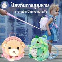 【Smilewil】️️กระเป๋าเป้สะพายหลัง สายจูงเด็ก 100cm ป้องกันการสูญหาย พร้อมเชือกจูง สําหรับเด็กผู้ชาย และเด็กผู้หญิง อายุ 1-5 ปี