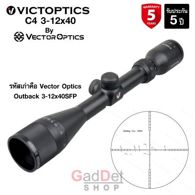 กล้องสโคป VictOptics C4 3-12x40 รับประกัน 5 ปี By Vector Optics (Outback 3-12x40SFP)