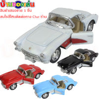 ATOY โมเดล โมเดลรถ รถเหล็ก Chevrolet 1957 คละ4สี KT5316D