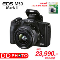 CANON EOS M50 Mark II Kit 15-45mm (ฟรี SD32GB+Bag) รับประกันศูนย์ 1 ปี