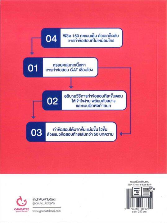 หนังสือ-ถึงแก่น-gat-เชื่อมโยง