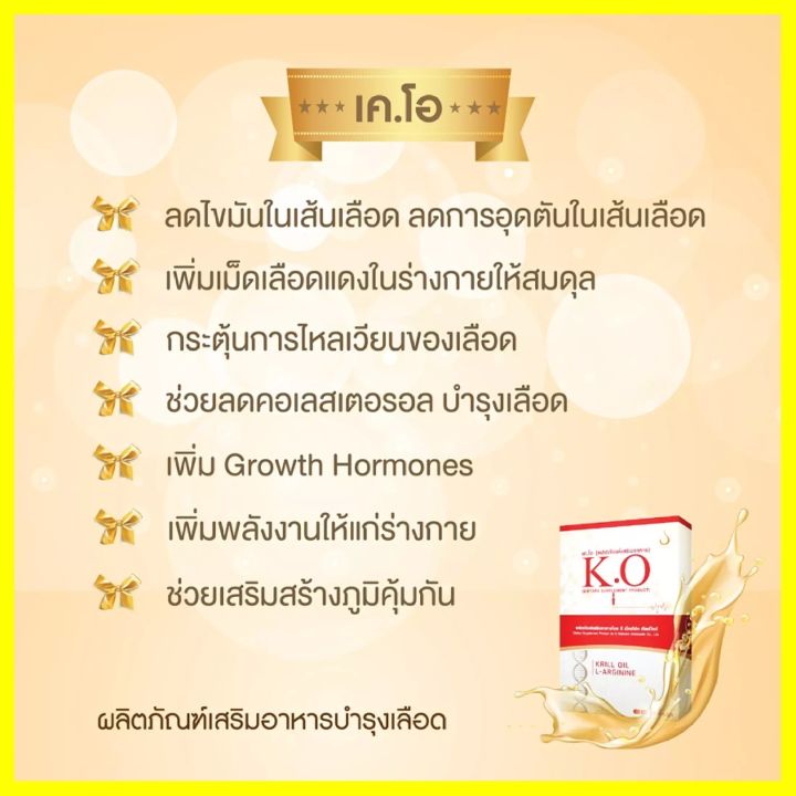 เค-โอ-k-o-ขนาด-2กล่อง-บรรจุ-60-เม็ด-ของแท้100-มีบาร์โค๊ตกันปลอม-ส่งตรงจากสำนักงานใหญ่